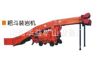 【耙斗裝巖機(jī)批發(fā)】“功課前”的工作！！